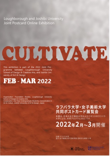 Cultivate Exhibition Poster, Loughborough University