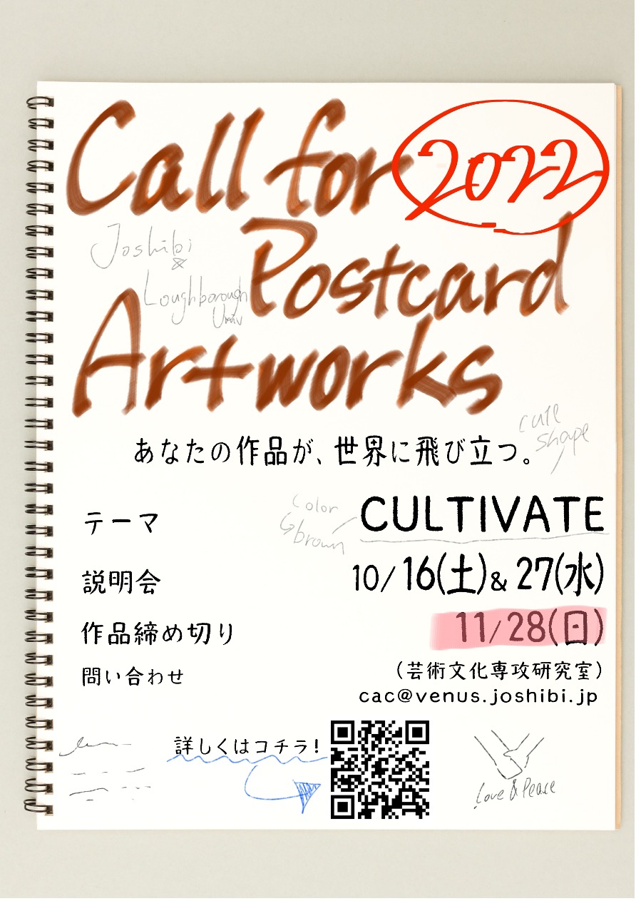 Cultivate exhibition poster, Joshibi University